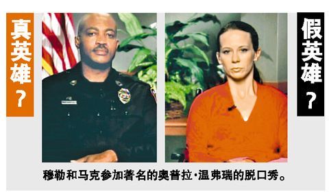 胡德堡女英雄竟是假的？(圖)