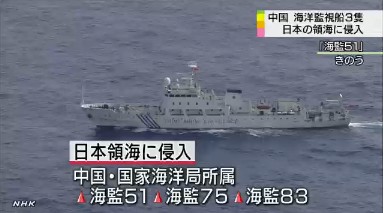 日外務省要中國海監船迅速離開釣魚島海域（圖）