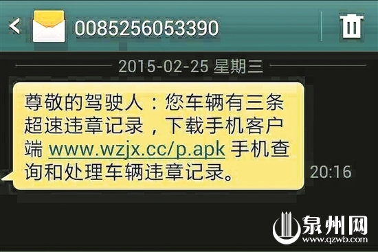 自駕游歸來短信“提醒”有違章　警方：小心詐騙