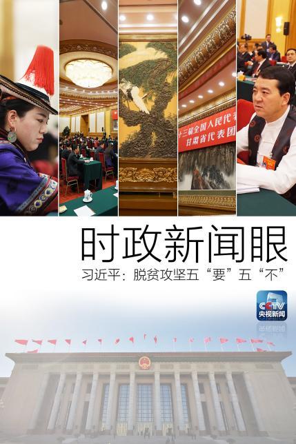 習近平在甘肅代表團強調，這項工作越到最后時刻越要響鼓重錘